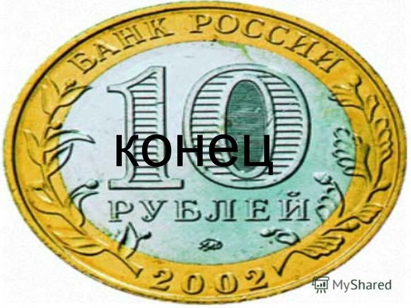 Собирает мелочь. Сон монетка. Сонник деньги мелочь много. Собирать монеты. Металлические деньги во сне к чему снится.