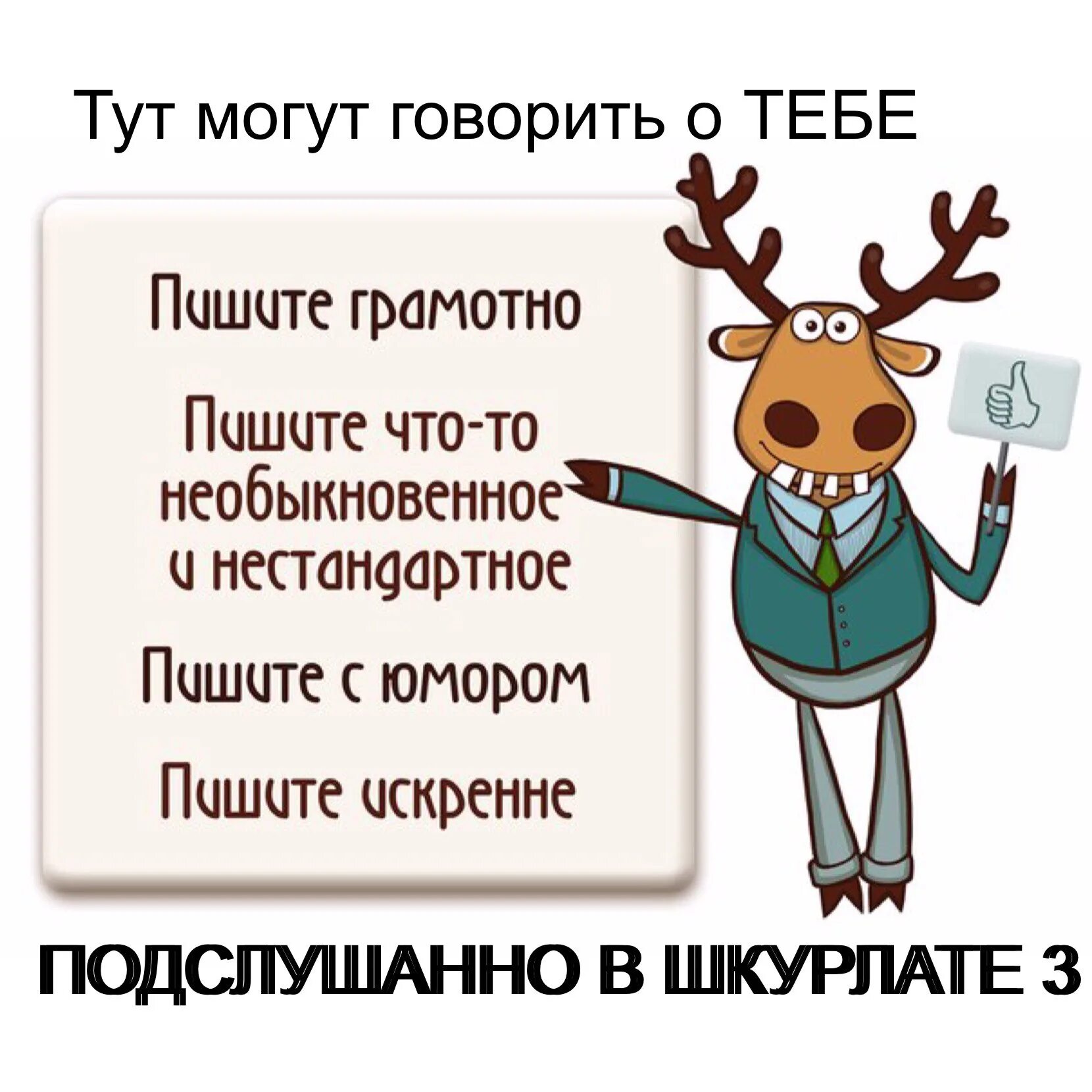 Подслушано список. Подслушано белебей. подслушано в приютово. подслушано бобров. подслушано в белебее вконтакте.
