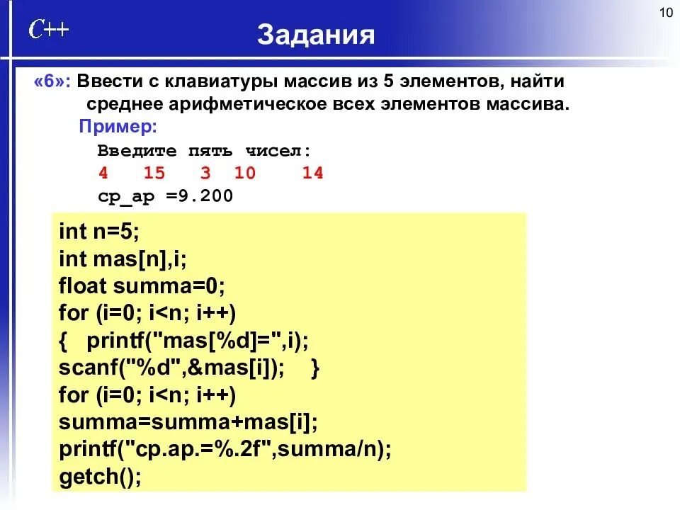 Составить ц. Среднее арифметическое элементов массива. Язык си элементы массива. Среднее арифметическое чисел в элементах массива. Программа поиска наибольшего элемента в массиве.