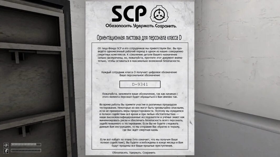 Скачай игру scp фонд. Лаборатория фонда SCP. SCP объекты номера и их название. Документы фонда SCP.