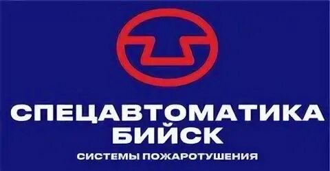Спецавтоматика бийск