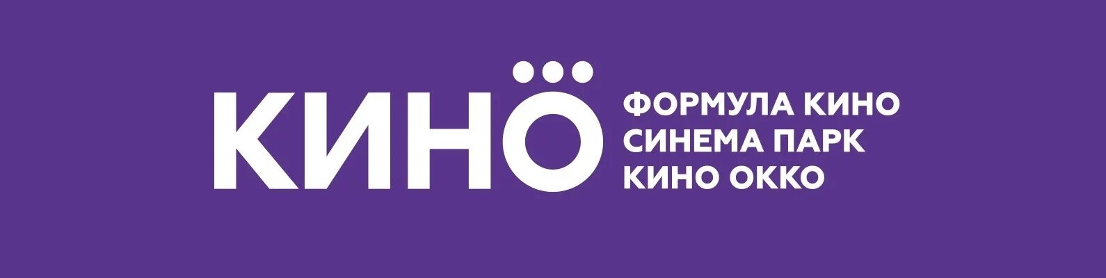 Okko логотип. ОККО Синема парк логотип. Кинотеатр формула билеты