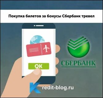 Сбер авиабилеты