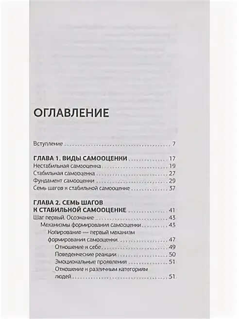 Литвак если хочешь быть счастливым. Литвак 7 шагов к стабильной самооценке оглавление.