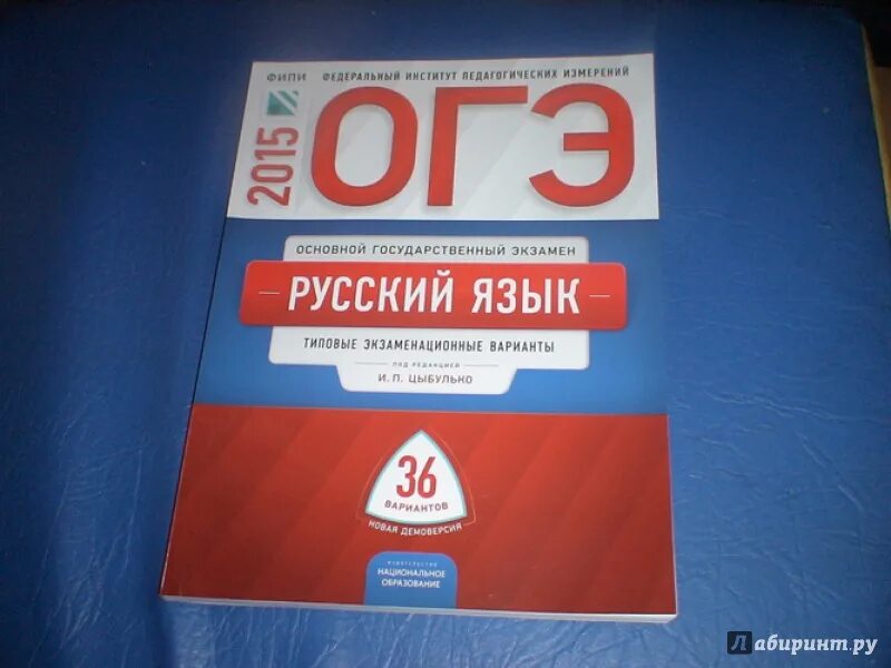 Типовые экзаменационные задания 36 вариантов. ФИПИ русский. Тетрадь ОГЭ по русскому языку. ОГЭ русский язык Ященко. ОГЭ русский язык книжка.