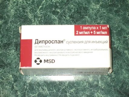 1 укол дипроспана отзывы
