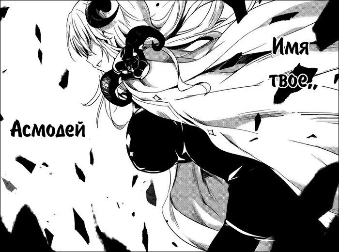 Статья асмодей нашего. Асмодей элис. асмодей magika no kenshi. асмодей манга. асмодей элис манга.