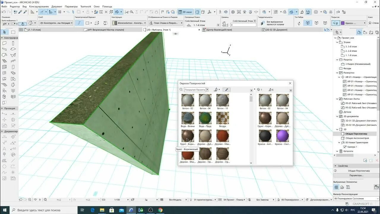 Как сделать покрытие в архикаде. Покрытия для archicad. площадь покрытия в архикаде. инструмент покрытие в архикаде. замена покрытия в архикаде.