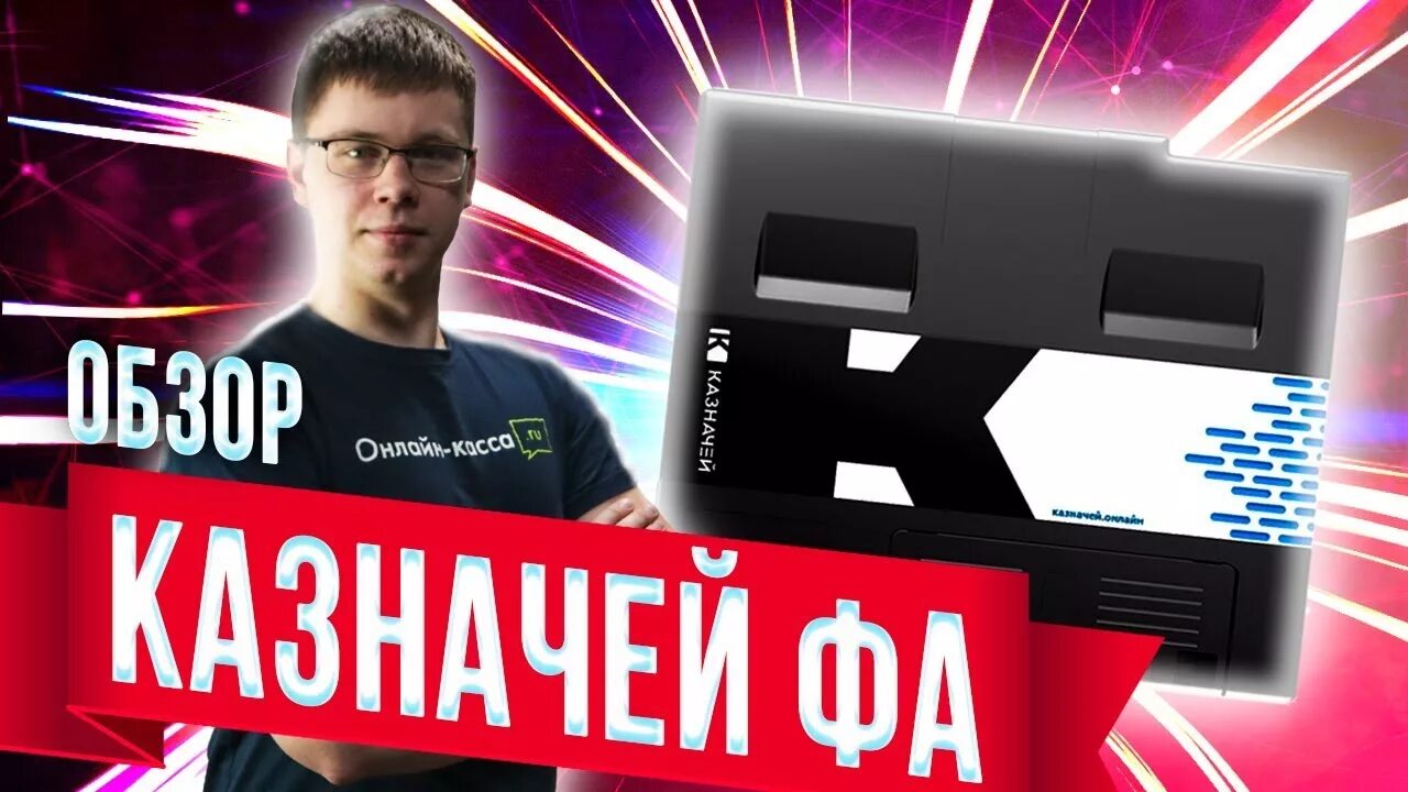 Казначей. Казначей фа. Касса казначей. Лучший казначей. Казначей.