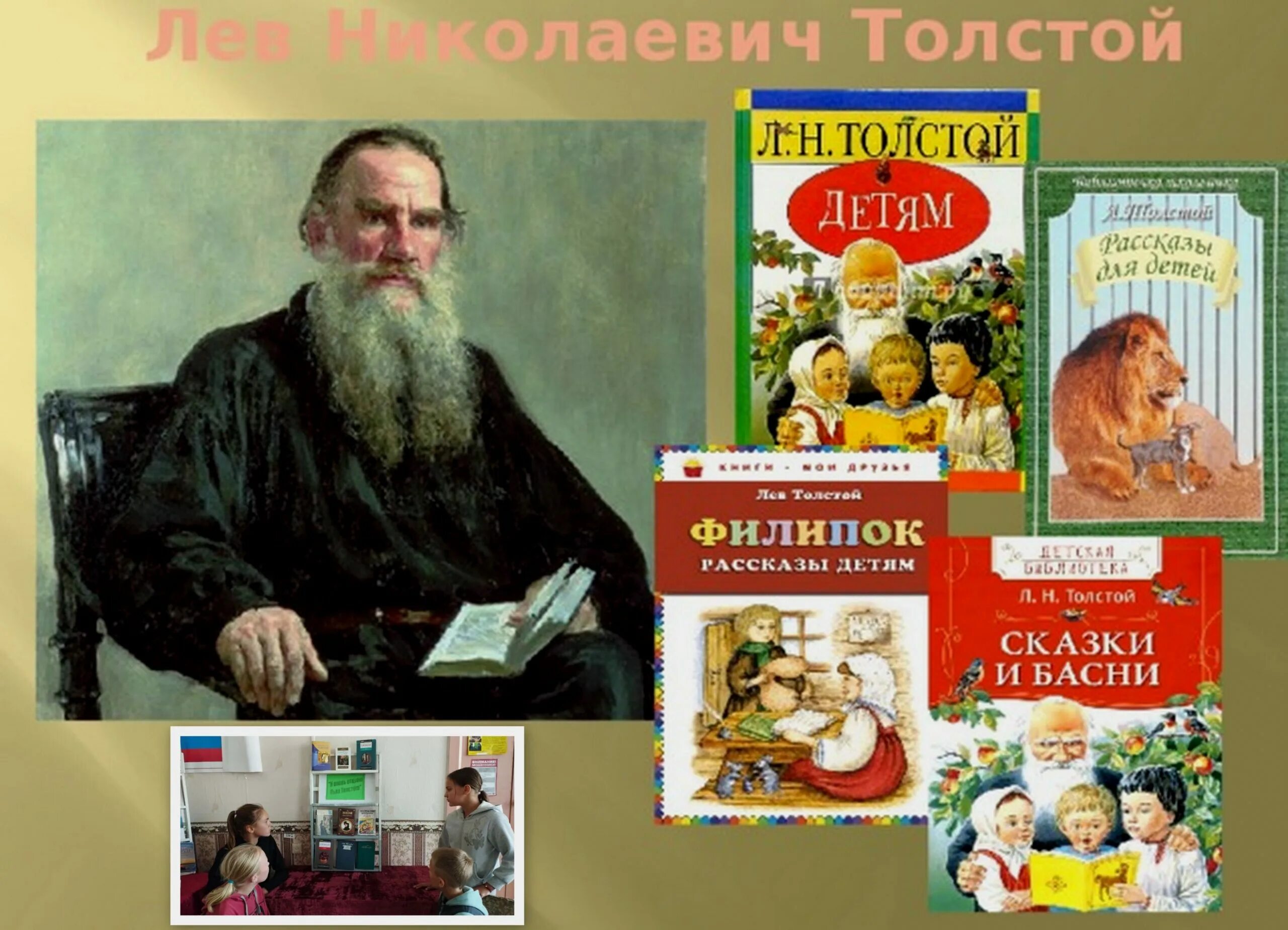 Известному русскому писателю л н толстому. Лев Николаевич толстой его произведения. Л Н толстой его произведения для детей. Лев Николаевич толстойоизведения. Портрет л Толстого для детей.