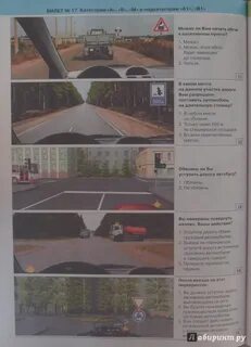 Билеты пдд 2024 категория авм