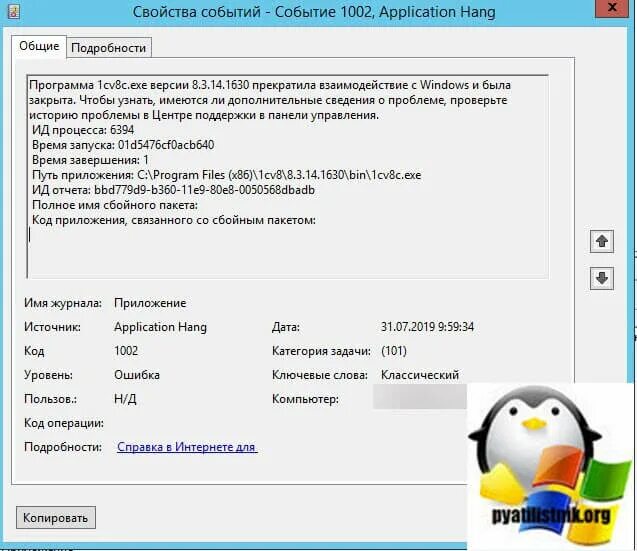 Application error code 1. 10016 ошибка windows 10. application error. 1000 ошибок. error 1000-7.