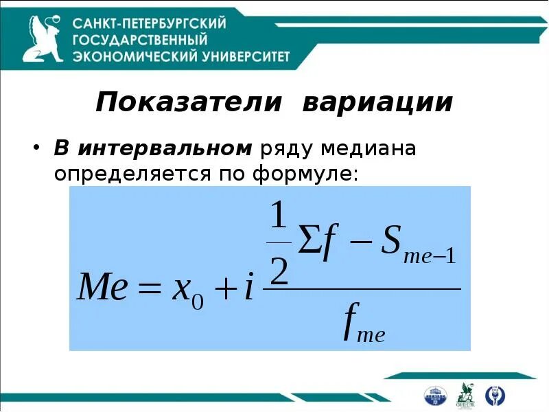 Средний уровень интервального ряда определяется по формуле. Средний уровень интервального ряда определяется по формуле