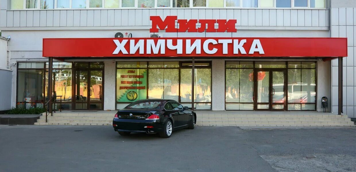 химчистка ростов-на-дону северный. тружеников 2а. погодина 1 ростов. химчистки ростова адреса. апетта химчистка горизонт.