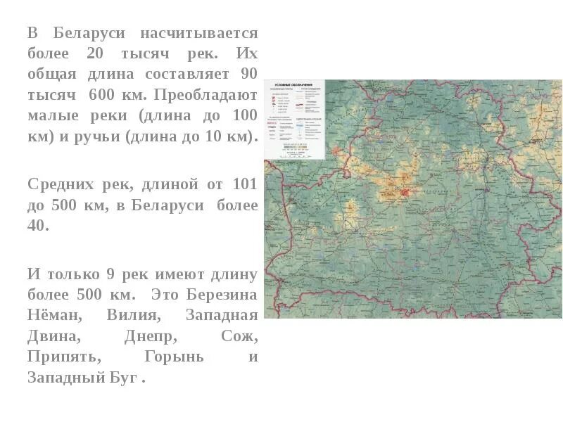 Маленький доклад про Беларусь. Сообщение про Беларусь для 3 класса. Доклад про Беларусь. Краткий доклад о Белоруссии.