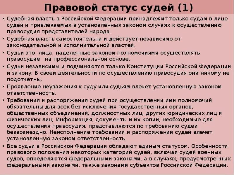 Закон о порядке назначения мировых судей. Правовой статутус судей. понятие правового статуса судьи. правовой статус судов. правовые основы статуса судей.