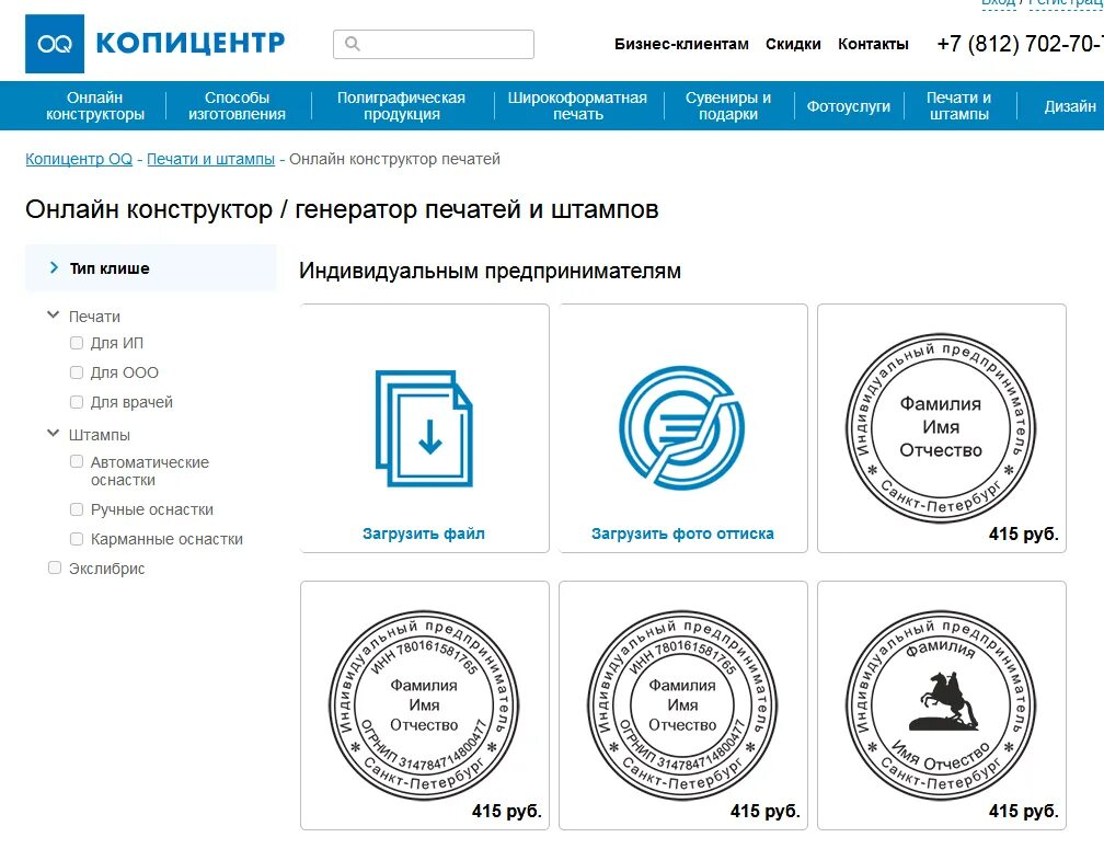 Создать печать. Конструктор печатей и штампов. программа для печатей и штампов. печать интернет магазина. печать в разработке.