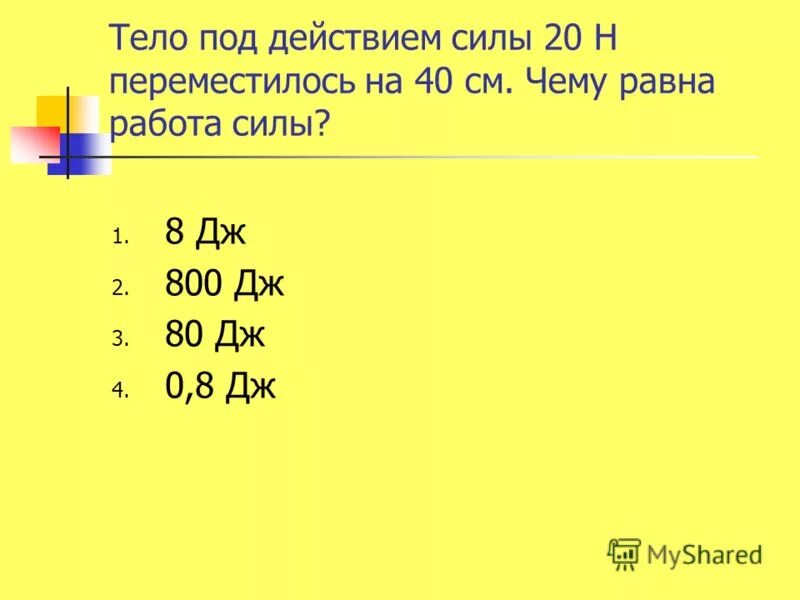 Полная механическая энергия тела равна 1. Чему равна полная механическая энергия гранаты массой 1. Дж г в дж кг. Кол-во теплоты единица измерения. Калькулятор дульной энергии для пневматики.