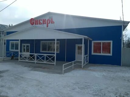 Магазин сибирь курск