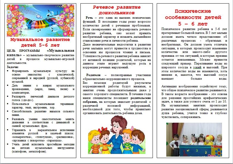 Статья формирование у дошкольников. Брошюры для воспитателей. буклет воспитателя. буклеты для родителей старших дошкольников. буклеты для родителей в детском саду старшая группа.