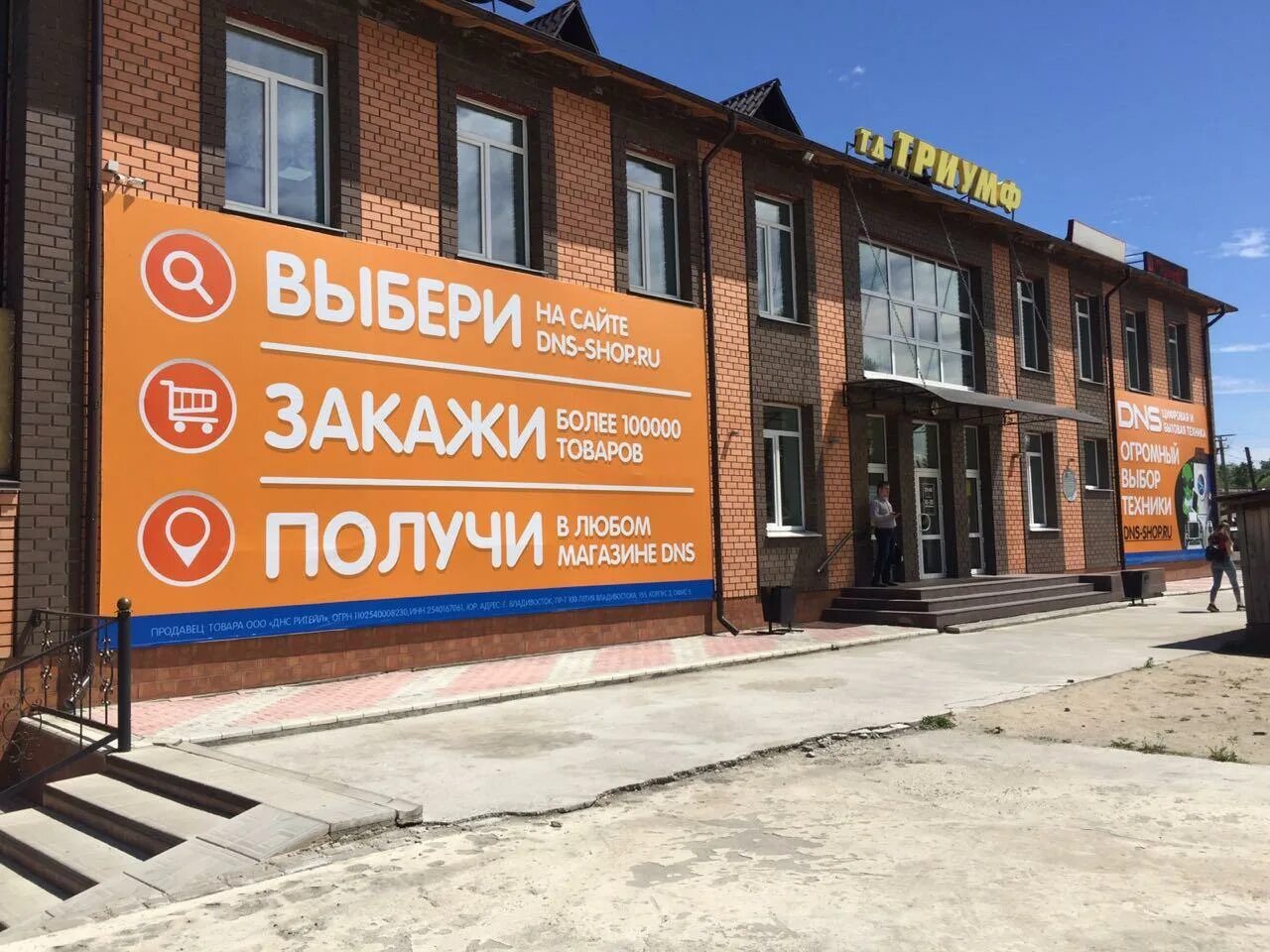 днс баннер. днс город свободный амурская область. днс свободный амурская область. днс город свободный амурская область. днс амурская область.