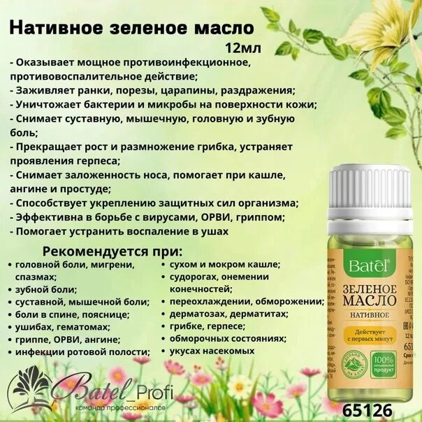 Масло с зеленью. Зеленое-зеленое масло Креаликум