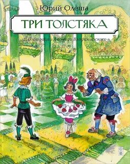 Площадь звезды три толстяка