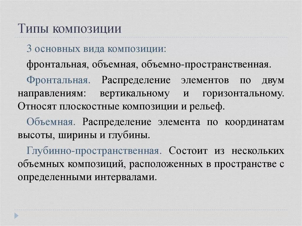 Композиция текста элементы композиции. Виды композиции. Основные типы композиции. Типы композиции в литературе. Понятие композиция.