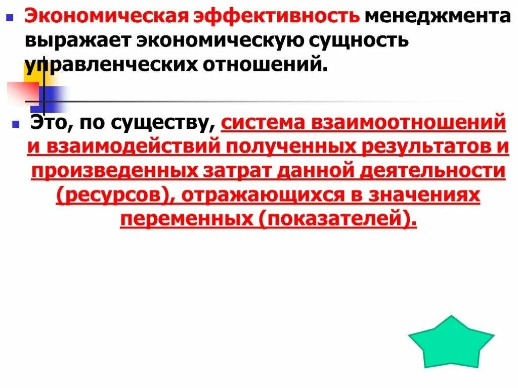 Эффективность управления это ответ. Эффективность менеджмента. Организационная эффективность менеджмента. Экономическая эффективность. Эффективность управления в менеджменте.