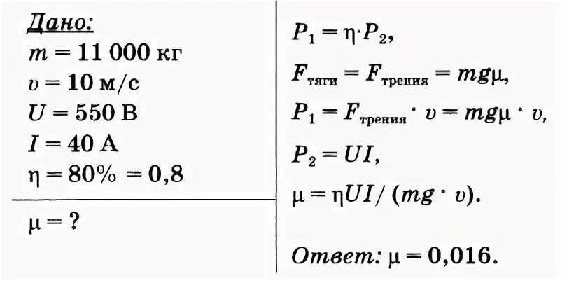 Троллейбус движется равномерно прямолинейно со скоростью. Троллейбус движущийся со скоростью 10 м/с. Троллейбус массой 11 т движется равномерно со скоростью 36 км. Скорость троллейбуса 36 км/ч. Троллейбус движется равномерно прямолинейно со скоростью.