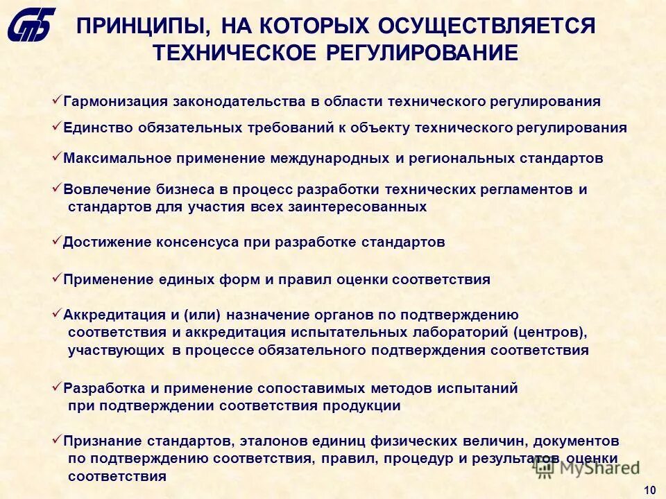 Презентация на тему принципы технического регулирования. Техническое регулирование осуществляется в соответствии. Принципы технического регулирования статья. Основные принципы технического регулирования. Основные принципы технического регулирования и стандартизации.