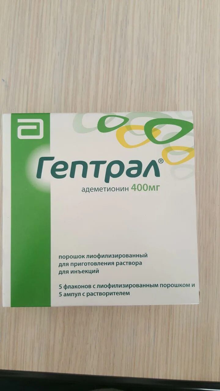 гептрал инструкция по применению. гептрал 400 мг уколы внутримышечно. гептрал 400 ампулы инструкция. гептрал 400 внутримышечно. гептрал раствор для инъекций инструкция.