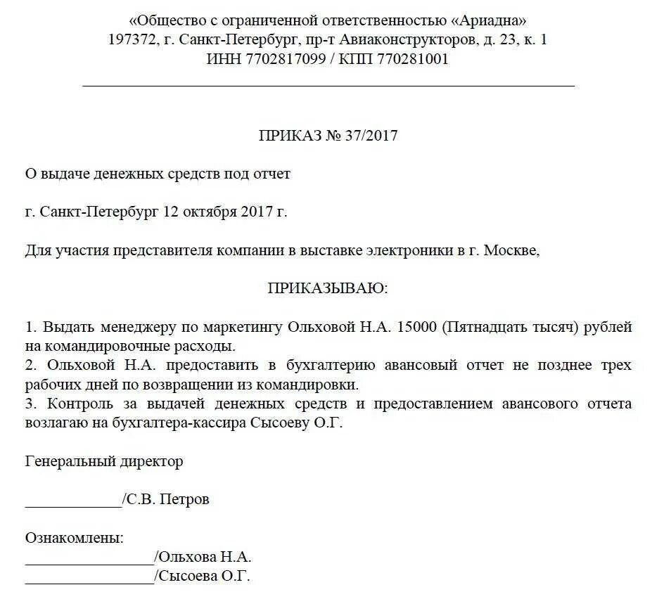 Приказ на аванс. Приказ о выдаче денежных средств из кассы. Приказ о выдаче в подотчет денежных средств образец. Образец приказа на выдачу денежных средств под отчет. Приказ о расходовании денежных средств в организации образец.