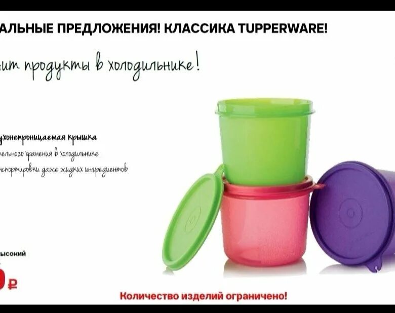 Хит парад март 2024. Хит парад 550 мл Tupperware. Тапперваре хит парад высокий 550мл. Tupperware хит парад высокий 550 мл. Тапперваре хит-парад высокий (550 мл), 2 шт..