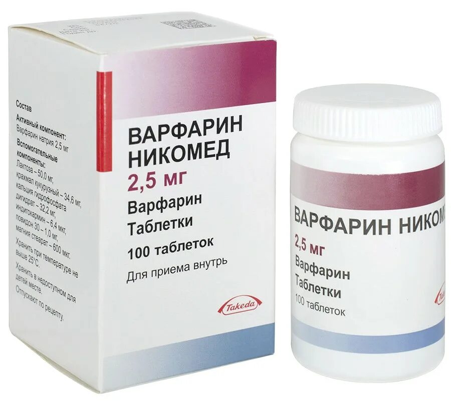 Варфарин для чего применяют. Варфарин таблетки 2.5мг 100. варфарин никомед 2.5 мг 100 таб. варфарин 1.5 мг. варфарин никомед (2.5 мг) (warfarin).
