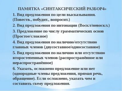Синтаксический анализ предложения план
