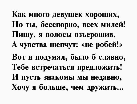 Сообщение давай встречаться. Как предложить девушке встречаться. Красивый текст как предложить девушке встречаться. Предложение девушке встречаться красиво. Предложение встречаться девушке.