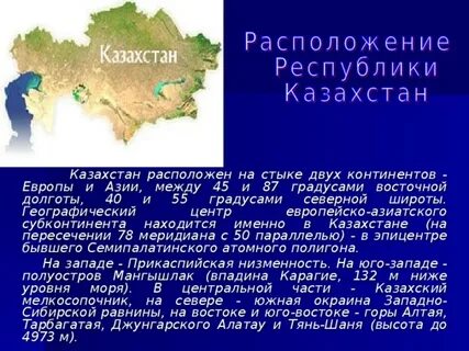 Казахстан географическое положение кратко