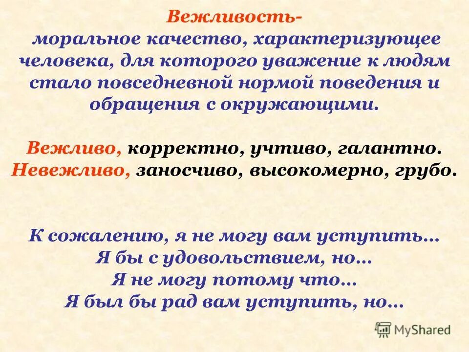 вежливо корректно. вежливо корректно. формулы речевого этикета приглашение. будьте вежливы. правило вежливого отказа.