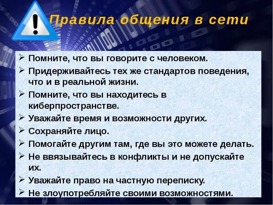 Этикет чата. Правило общения в социальных сетях. Правила общения в интернете. Правила общения в сет сетях. Правила общения и поведения в социальных сетях.