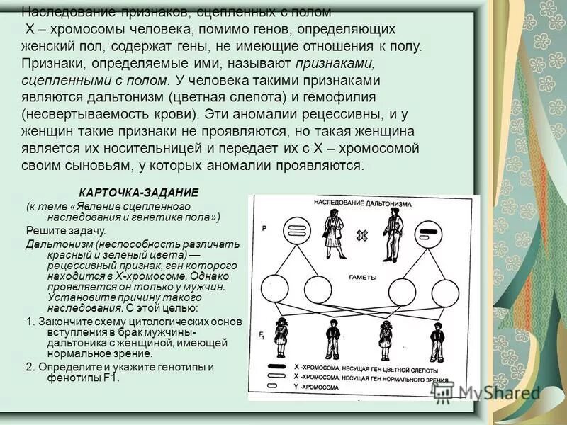 Наследственные признаки биология. Дальтонизм  — рецессивный, сцепленный с х хромосомой признак.. Признаки сцепленные с х хромосомой у человека. Рецессивный ген сцепленный с полом.