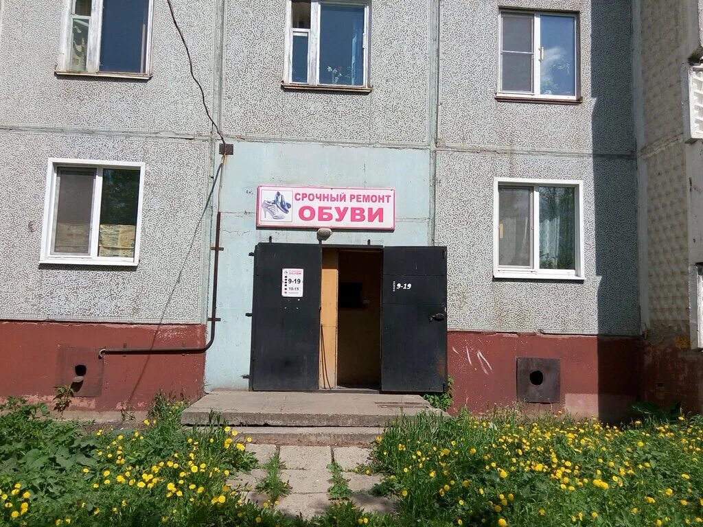 ремонт обуви киров рядом со мной. ремонт обуви киров рядом со мной. ремонт обуви киров рядом со мной. ремонт обуви северная сторона. киров.