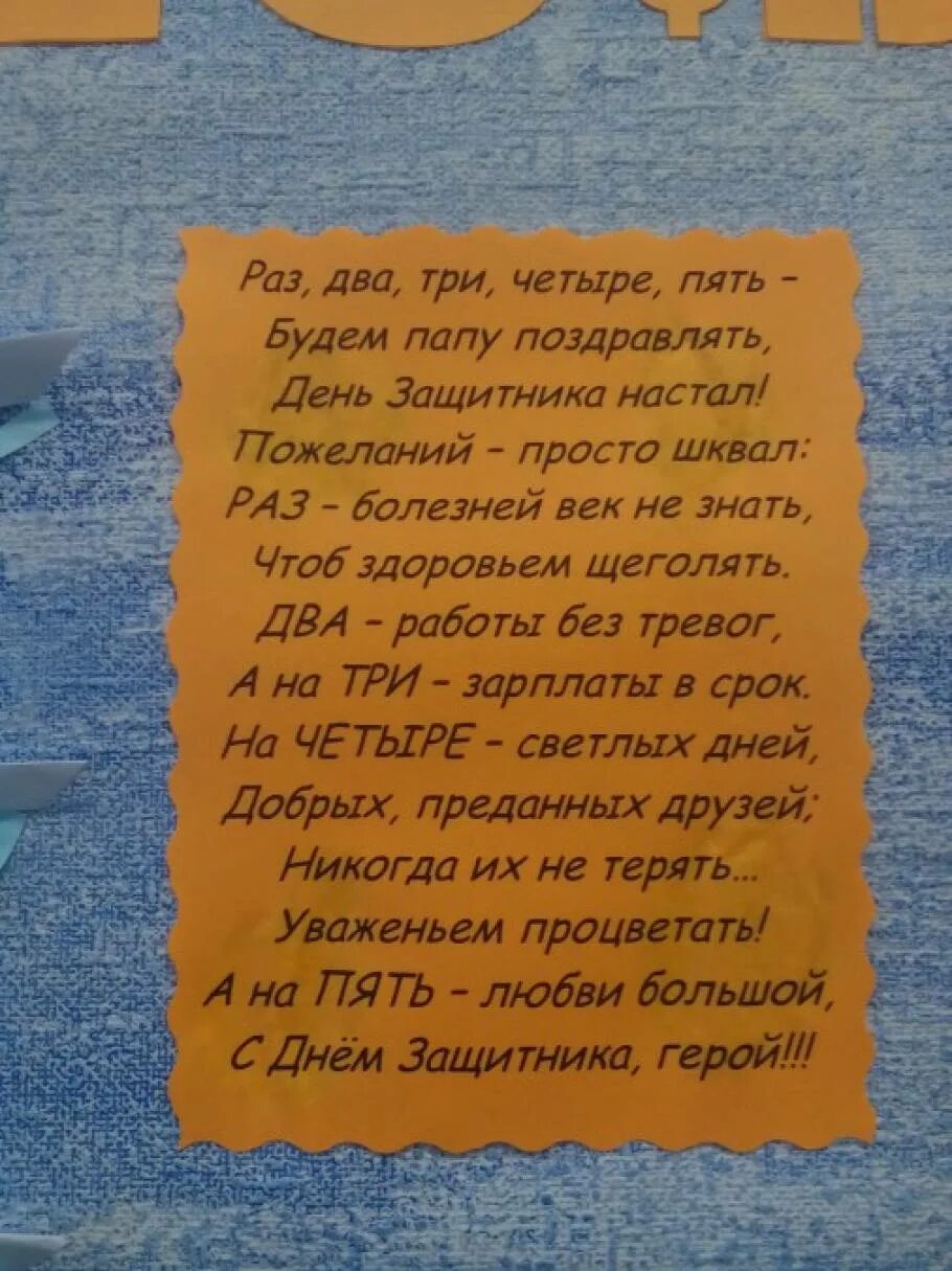 Стих папе к 23 февраля от дочки. Стих на 23 февраля папе от Дочки. Стих на 23 февраля папе. Стихотворение на 23 февраля для папы от Дочки. Стих папе на 23 февраля от дочери.