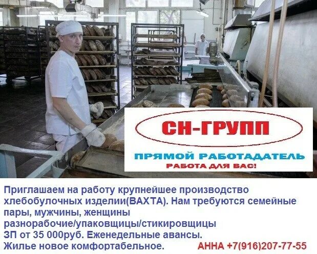 Вахта вакансии. Работа вахтой. Вахтовый метод работы. Требуется на работу. Работа свежие вакансии вахта семейная пара.