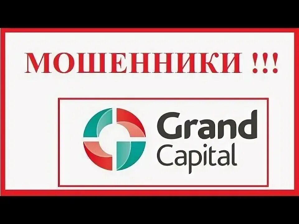 "grand capital" строительная компания. Гранд капитал фармацевтическая компания. Гранд капитал сбер. Сбербанк капитал. "grand capital" строительная компания.
