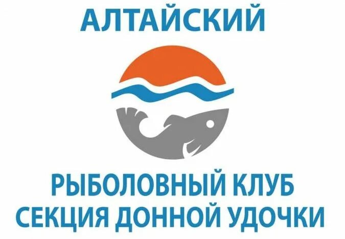 сайт алтайского рыболовного клуба. алтайский рыболовный клуб отчеты краткие последние. наклейки рыболовных клубов. рыбалка на алтае. сайт алтайского рыболовного клуба.