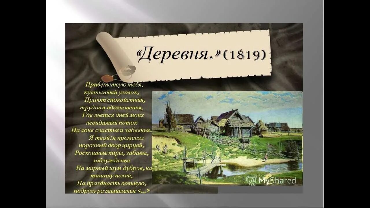 Стих деревня пушкин. Александр сергеевич пушкин деревня. стих александра сергеевича пушкина деревня. александр сергеевич пушкин стихотворение деревня. иллюстрации к стихотворению александра сергеевича пушкина деревня.