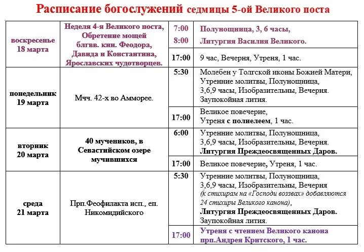 Успенский монастырь расписание богослужений. Расписание служб. Расписание богослужений. Службы в церкви расписание. График богослужений в храме.