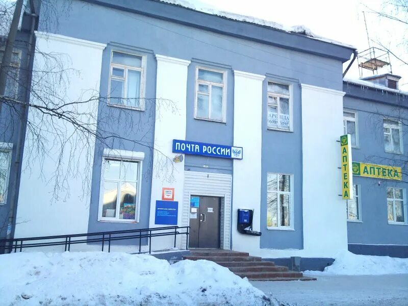Почта кедрова 3 котлас. Почта кедрова 3 котлас