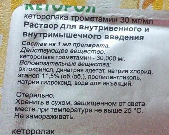 Можно ли собакам давать кеторол. Кеторол доза внутримышечно. кеторол уколы инструкция. кеторол для собак дозировка уколы. кеторол внутривенно.